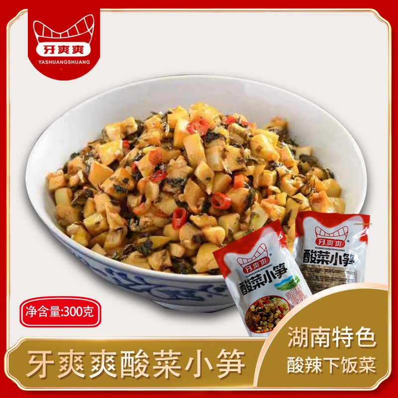 【老交情】牙爽爽酸菜小筍300g*1包 湖南特色下飯菜開胃菜酒店預(yù)制菜